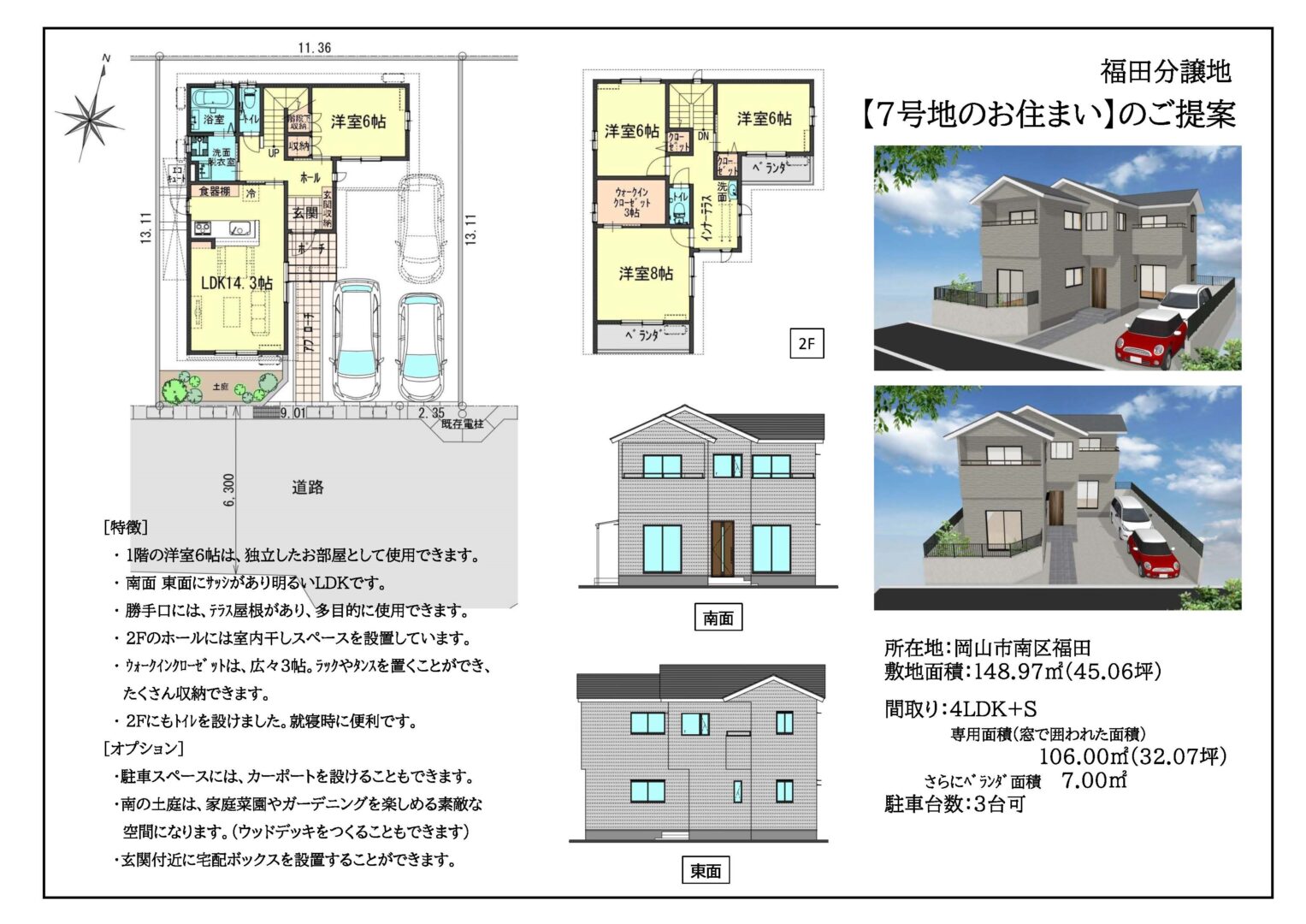 福田北分譲地　建築プラン(例)